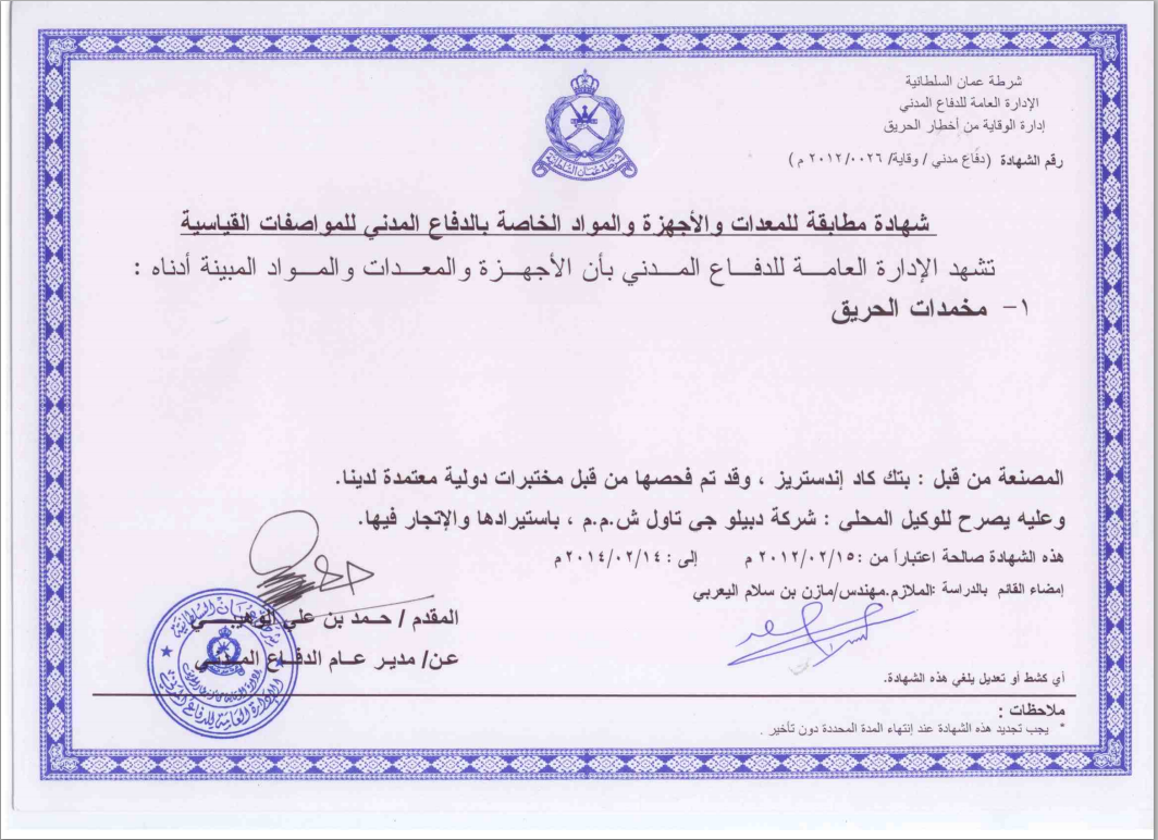 Certification ( Civil Defence (OMAN))