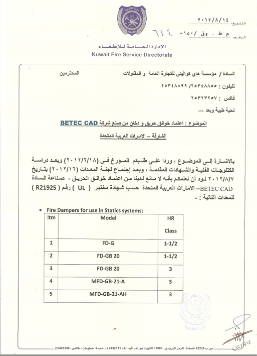 Kuwait Civil Defence1