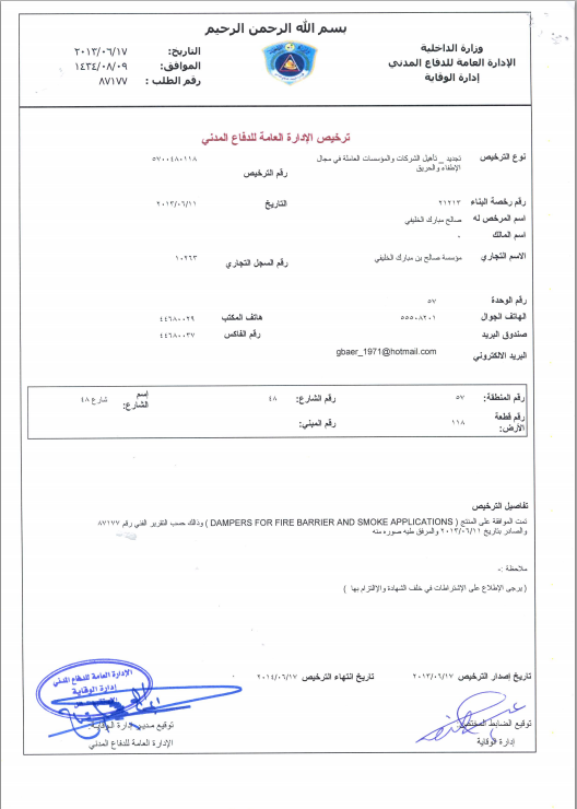 Qatar Civil Defence1